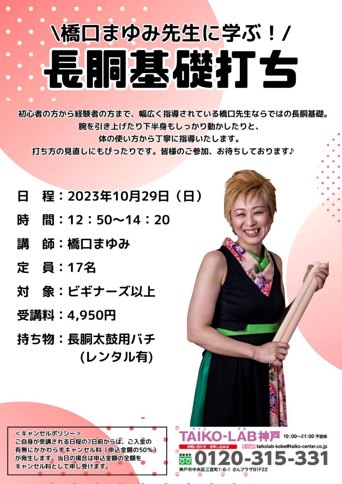 橋口まゆみ先生に学ぶ!長胴基礎打ち