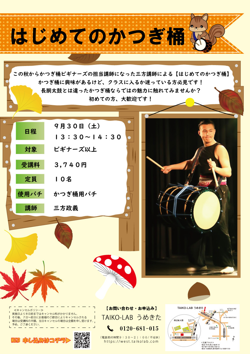 はじめてのかつぎ桶