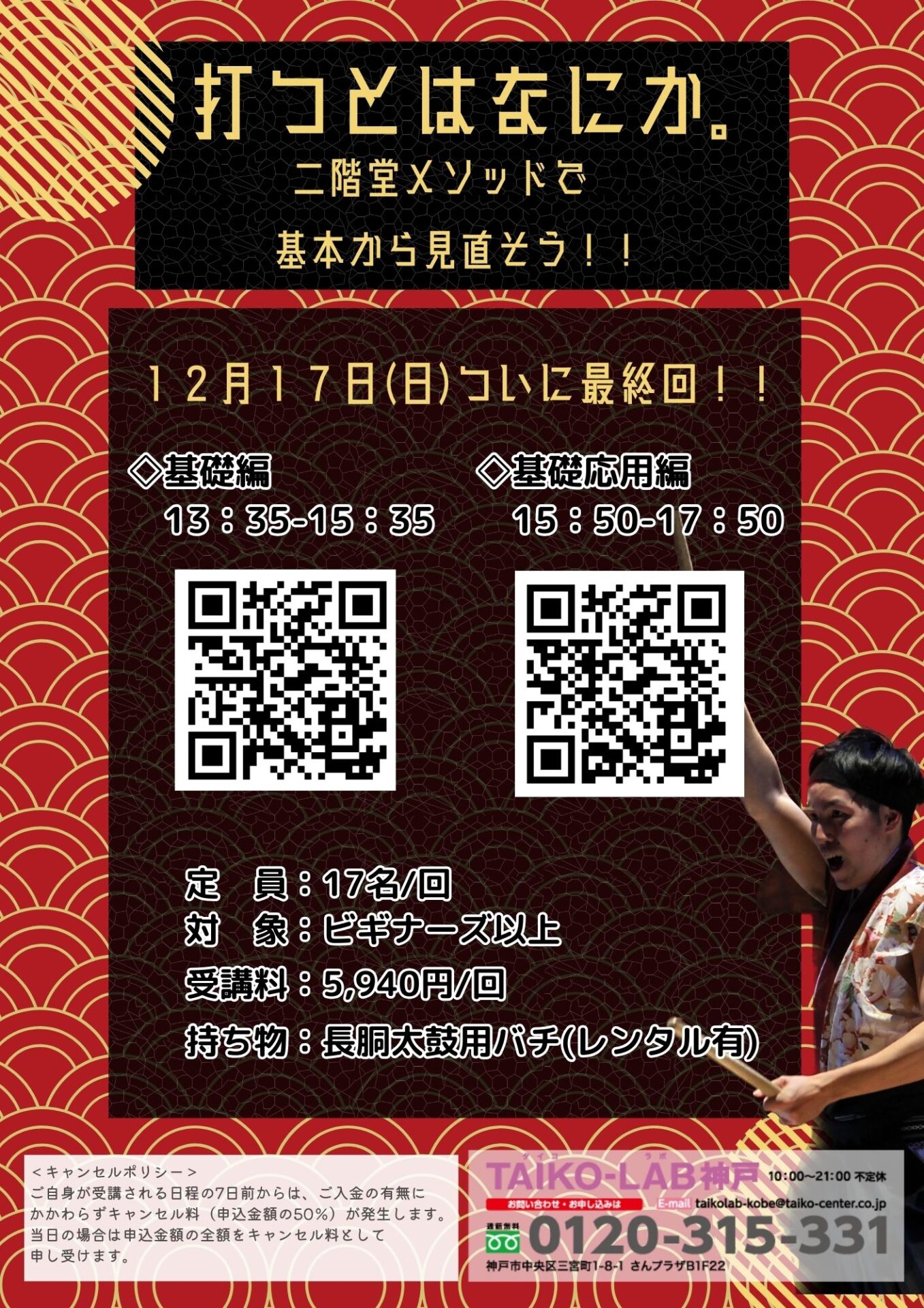 打つとはなにか。二階堂メソッドで基本から見直そう!<br>12/17基礎編