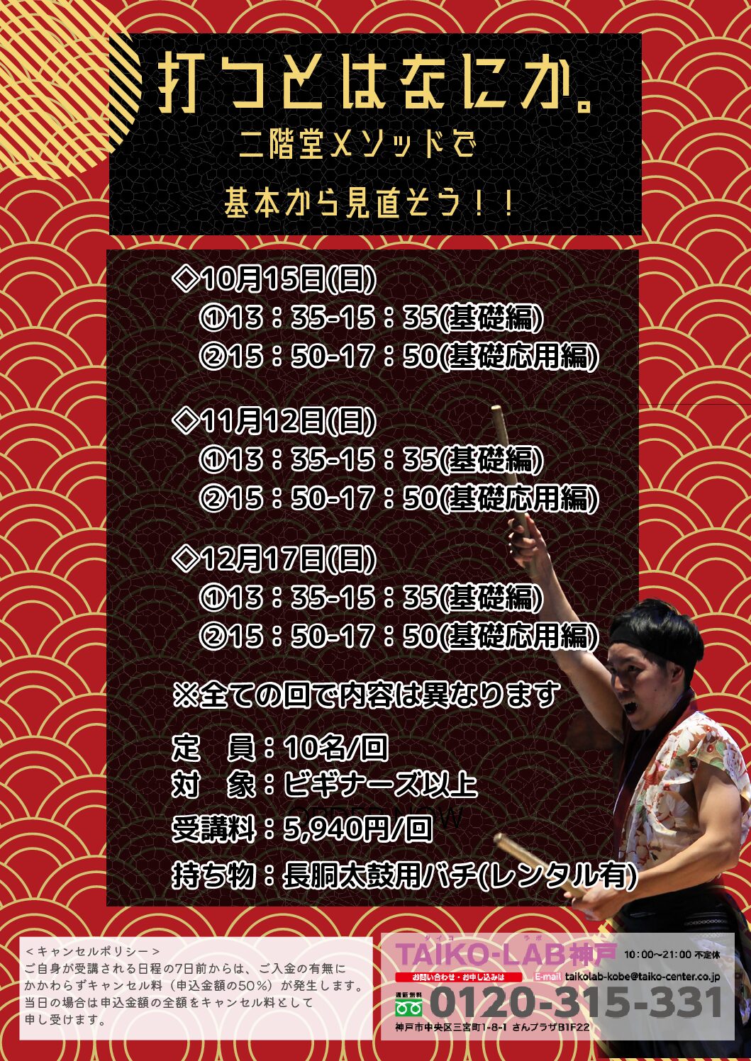 打つとはなにか。二階堂メソッドで基本から見直そう!<br>10/15基礎編