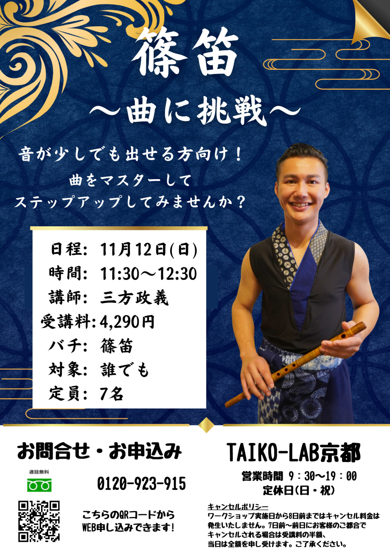 篠笛 曲に挑戦