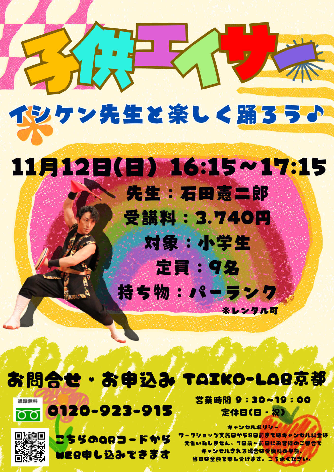 子供エイサー