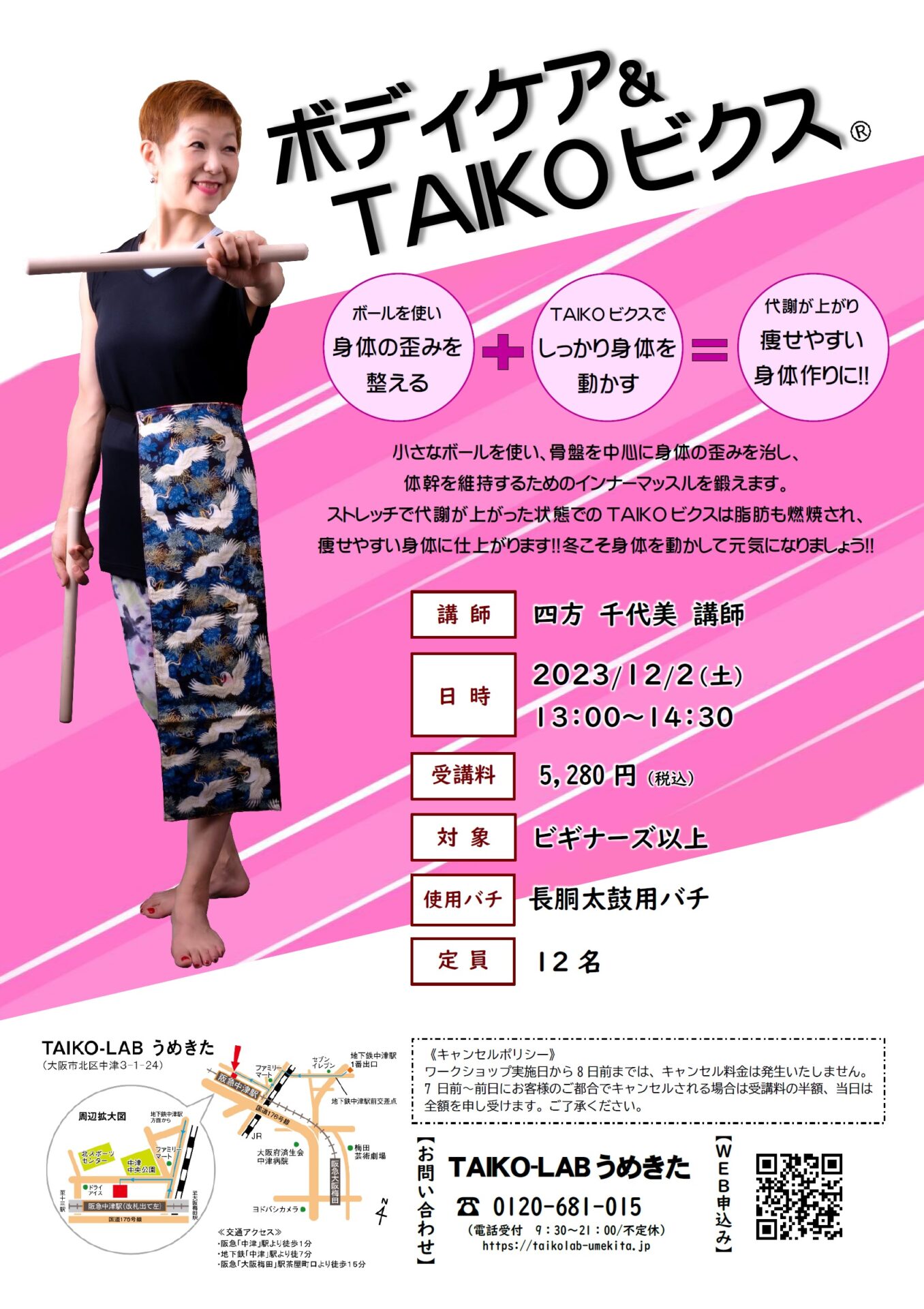 ボディケア&TAIKOビクス
