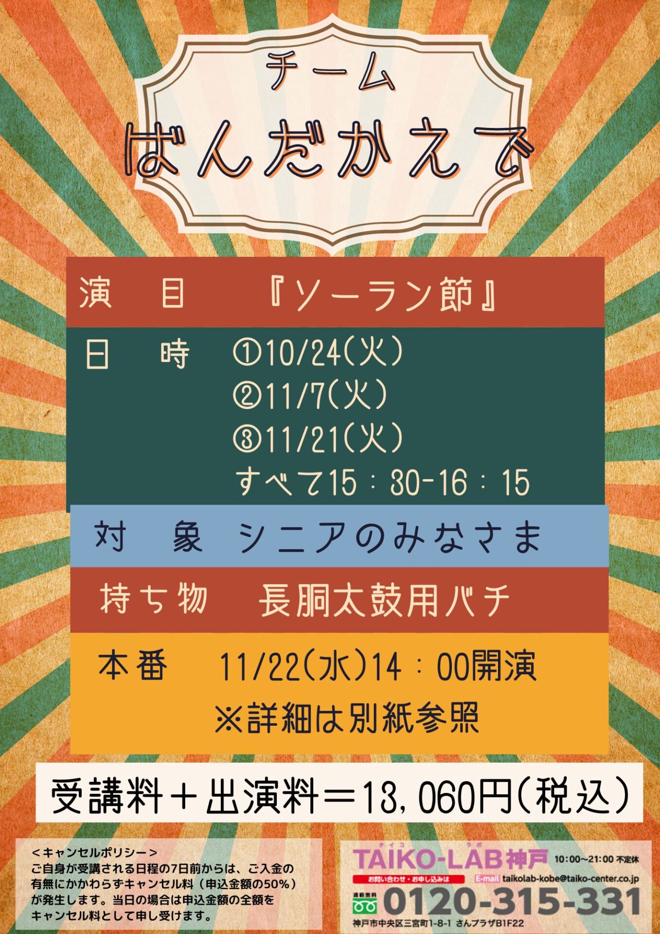 シニア発表会チームばんだかえで