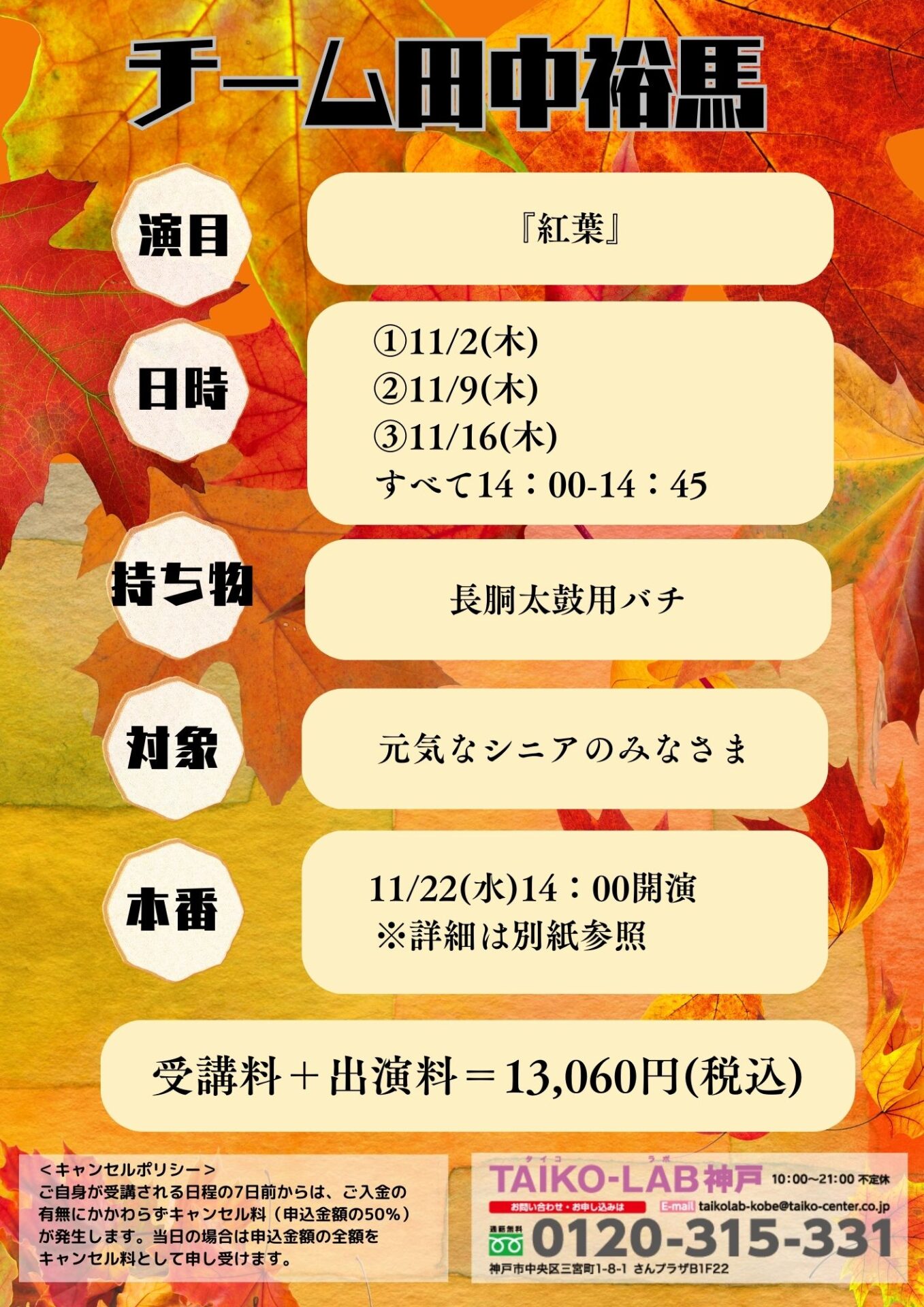 シニア発表会チーム田中裕馬