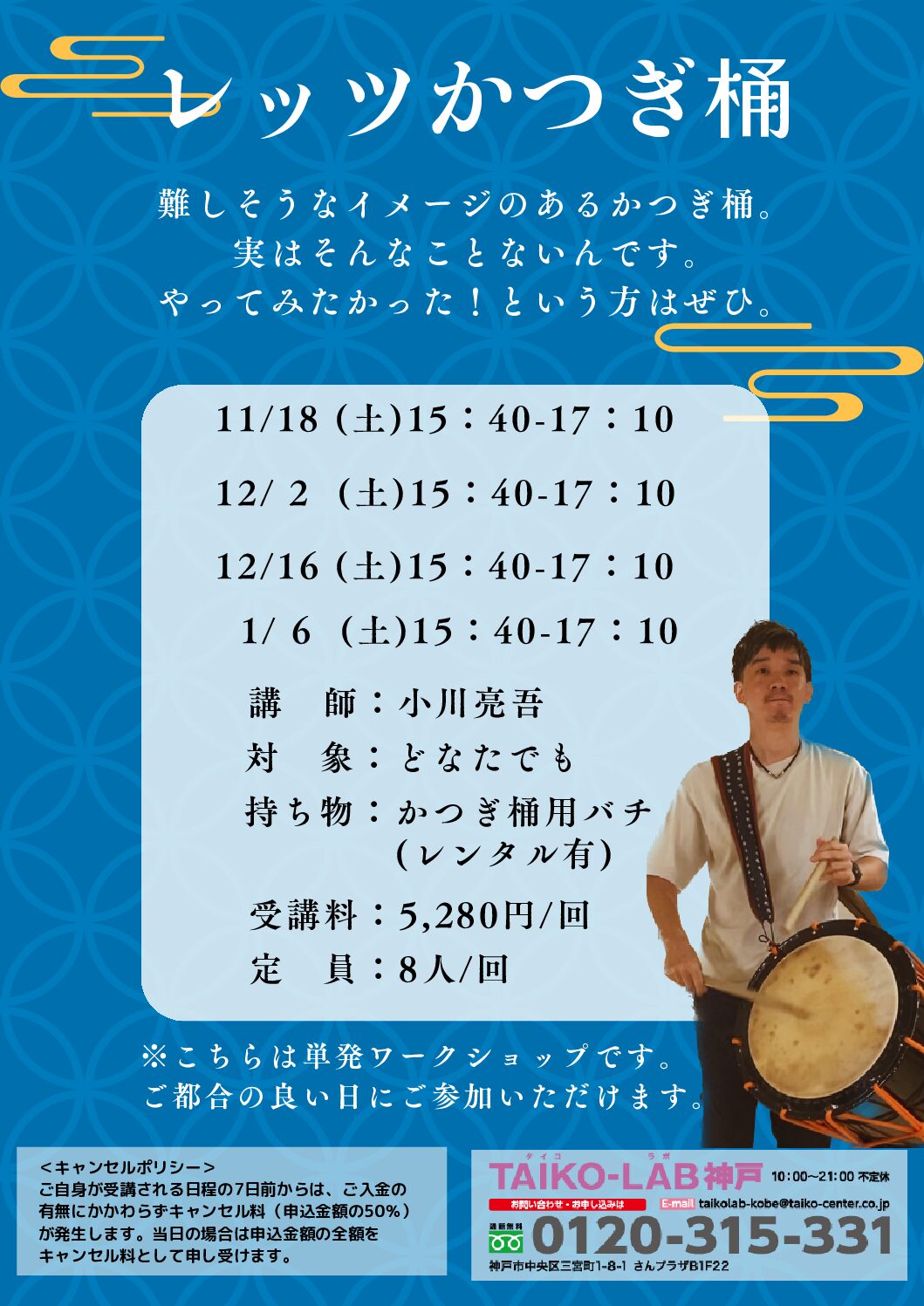 【1/6】レッツかつぎ桶
