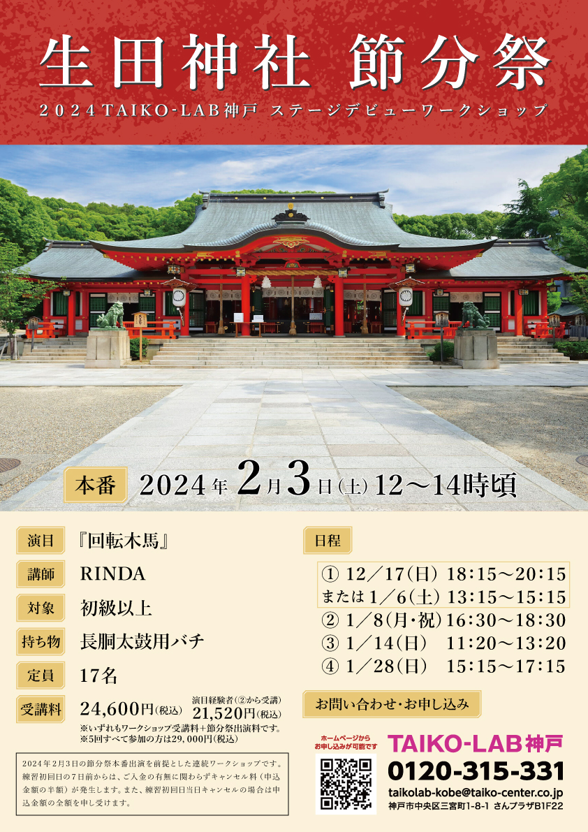 生田神社節分祭ステージデビュー出演者大募集!【1回目 日程選べます✨】