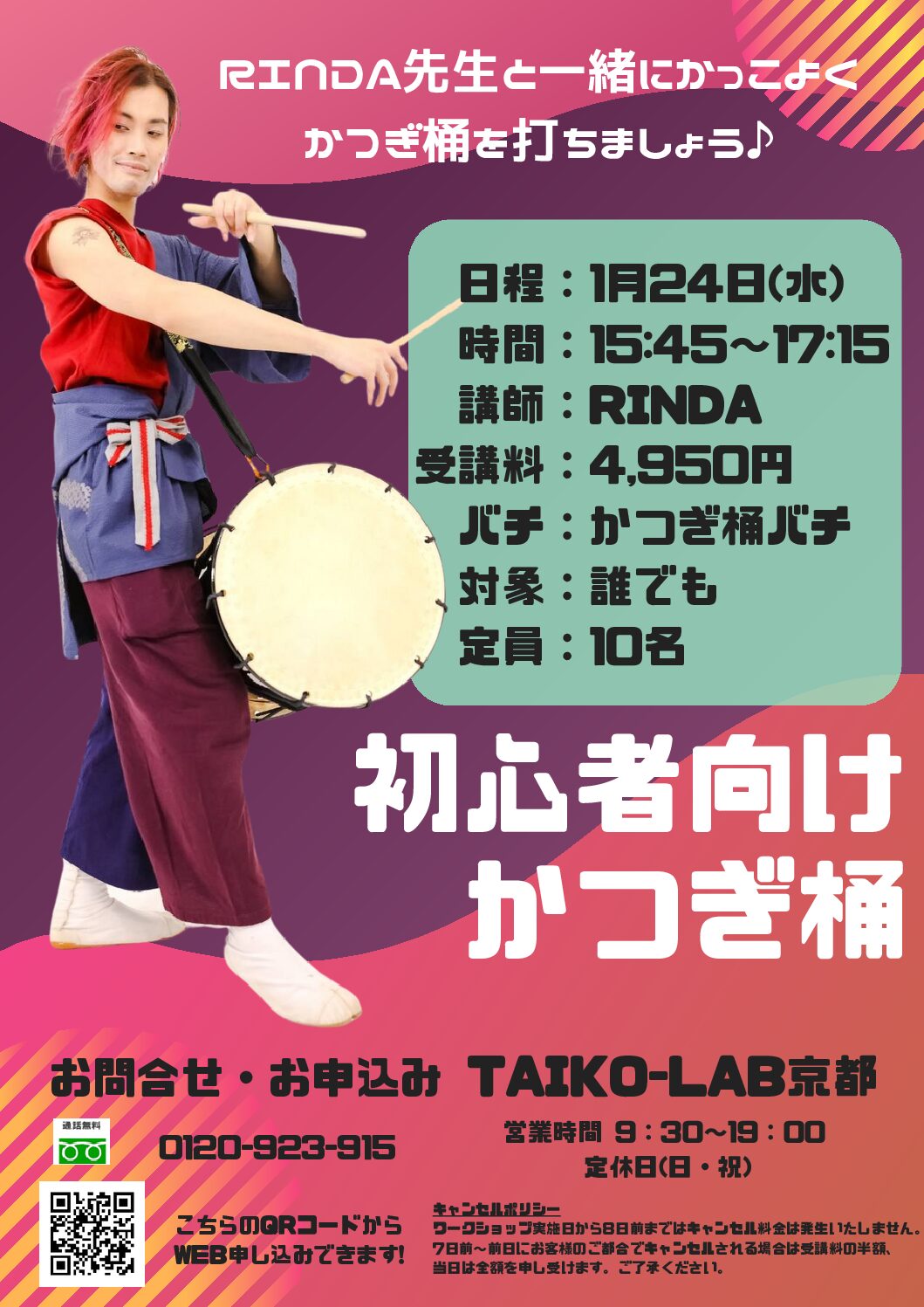 初心者向けかつぎ桶