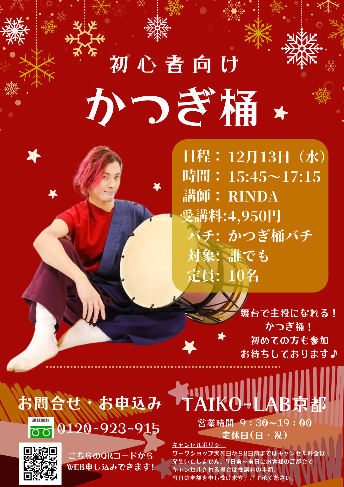 初心者向けかつぎ桶