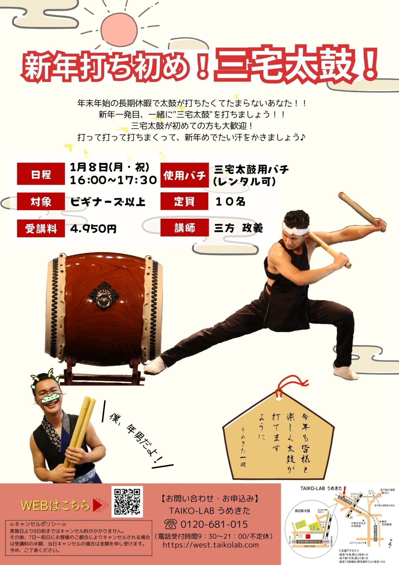 新年打ち初め!三宅太鼓