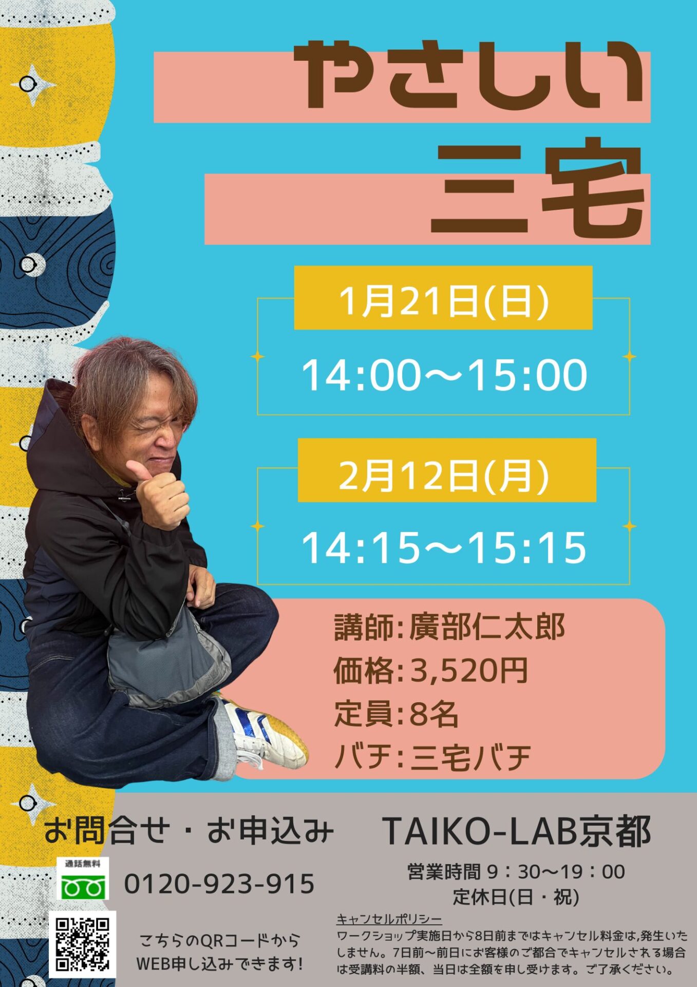 やさしい三宅
