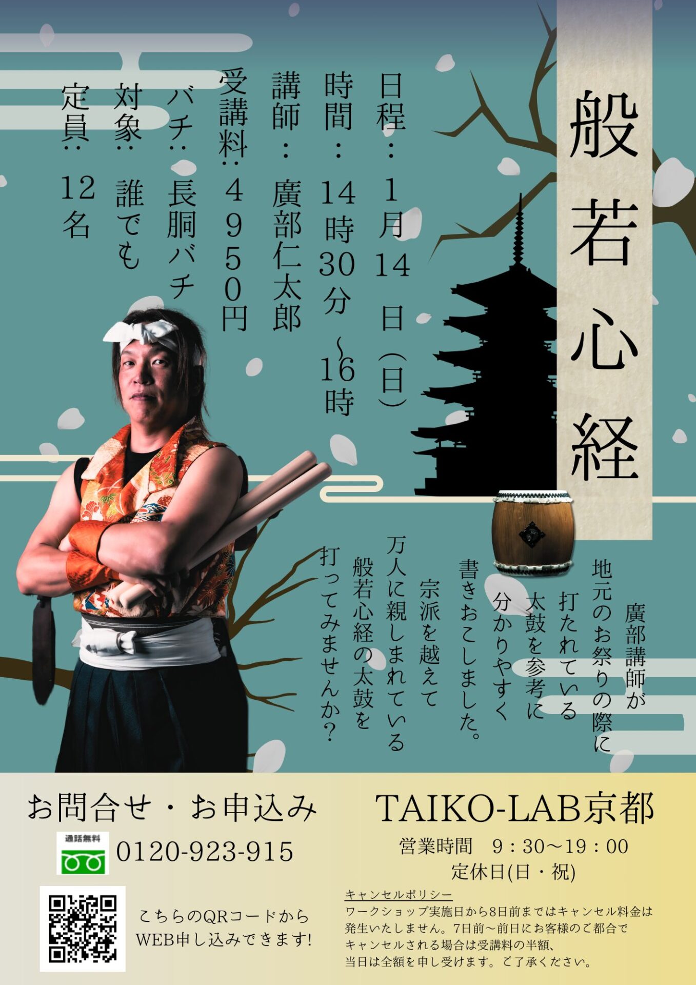 般若心経