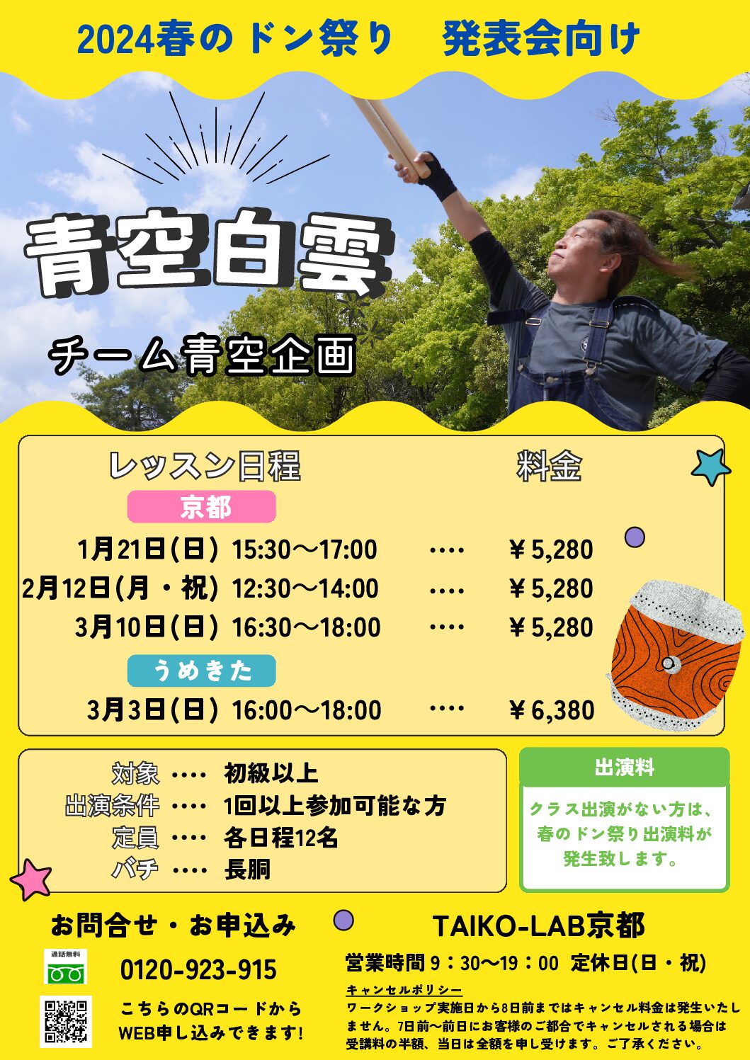春のドン祭り2024 ステージデビュー『チーム青空企画』