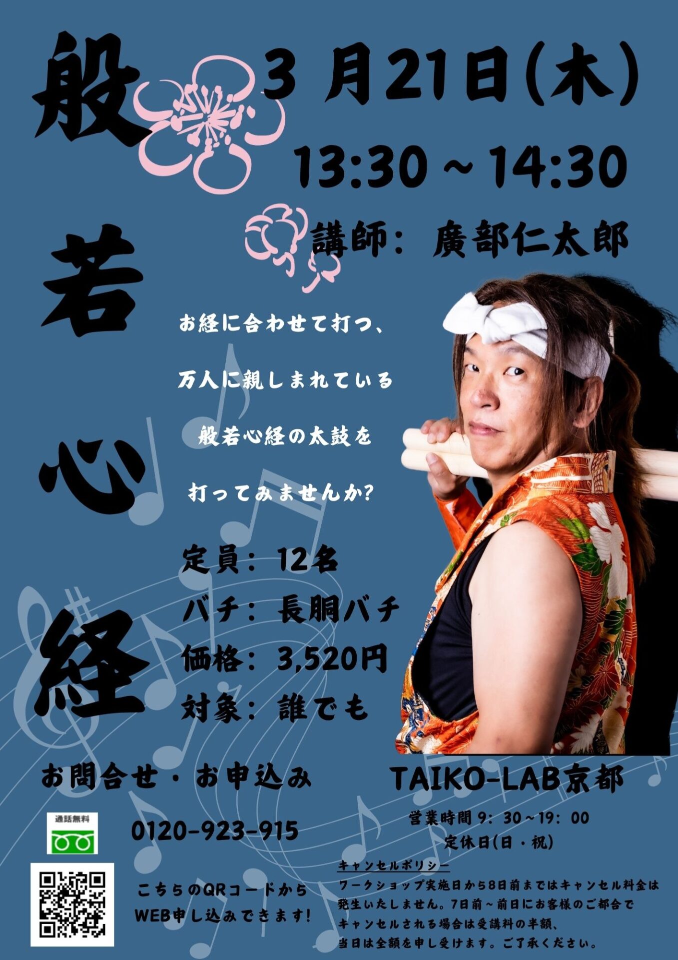 般若心経