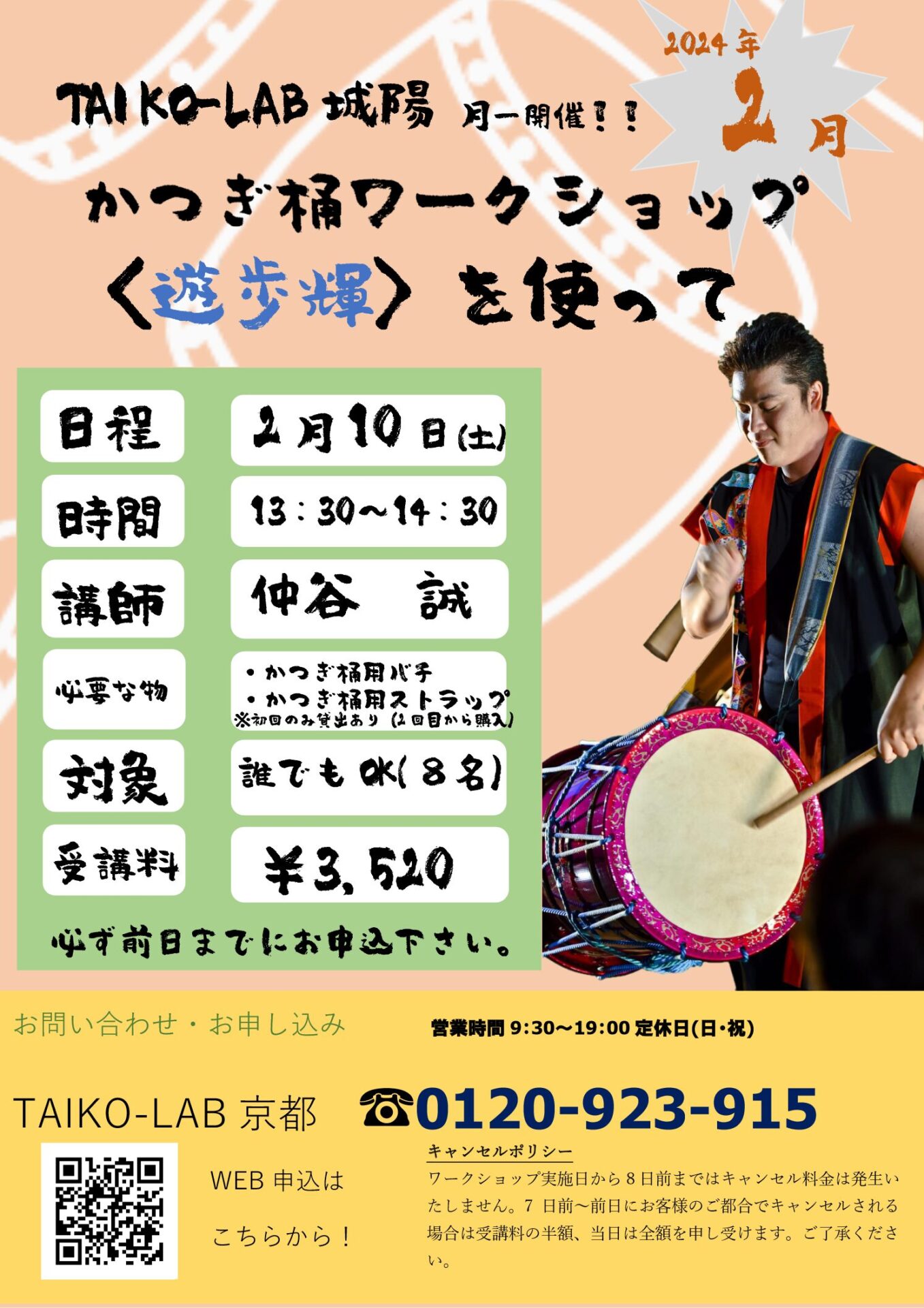 かつぎ桶in城陽