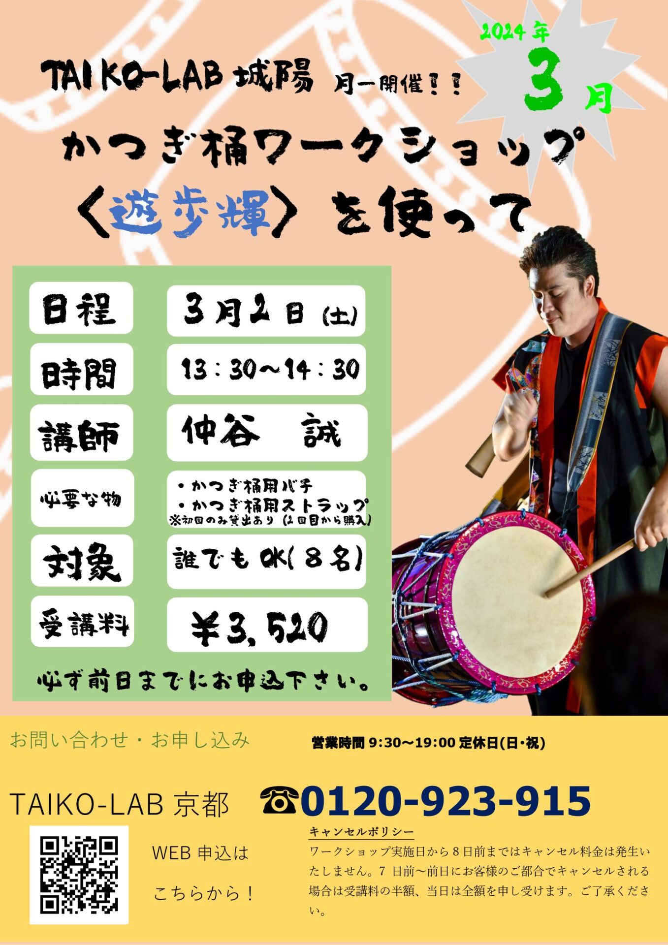 かつぎ桶in城陽
