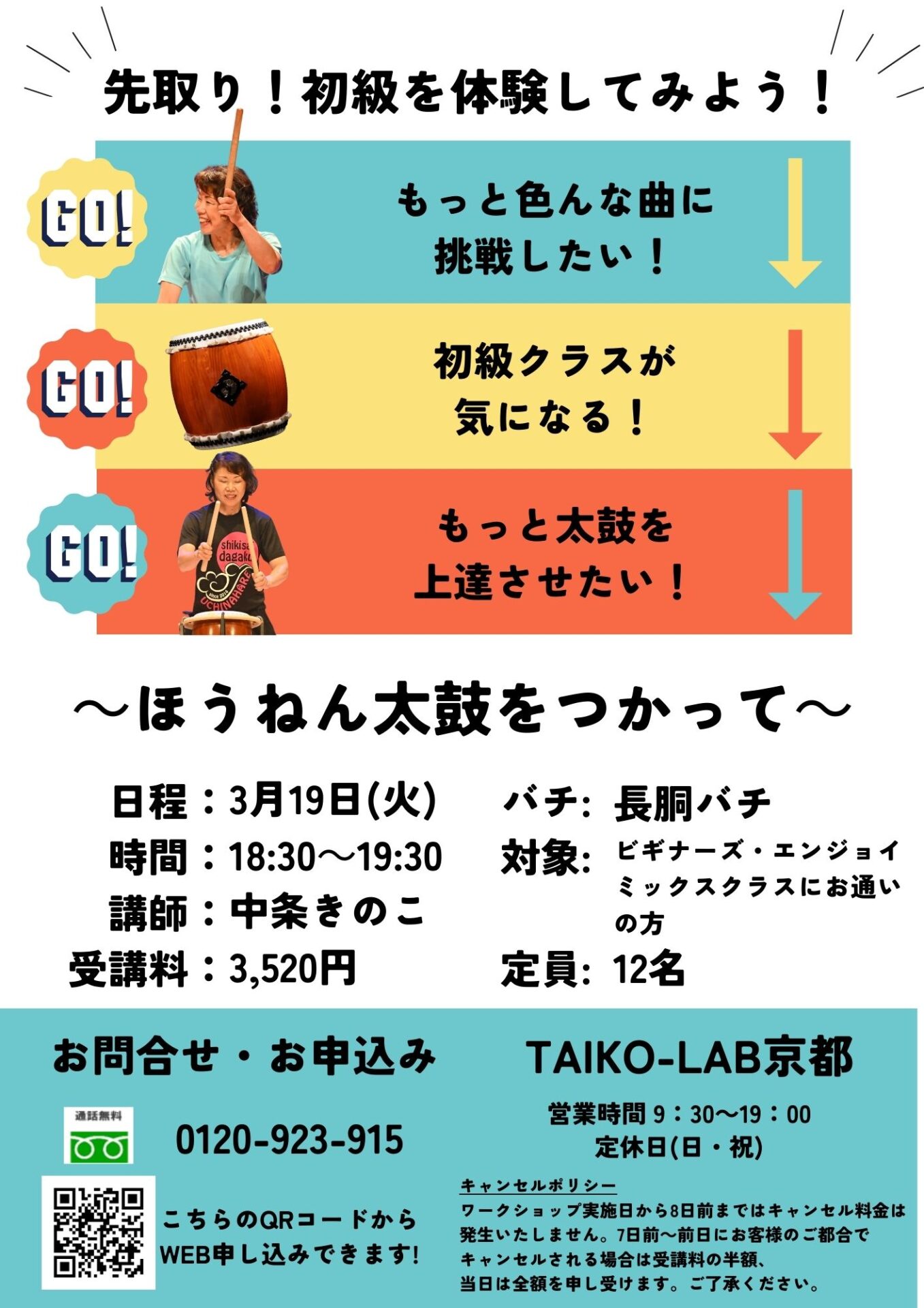 先取り!初級を体験してみよう!<br>~ほうねん太鼓をつかって~