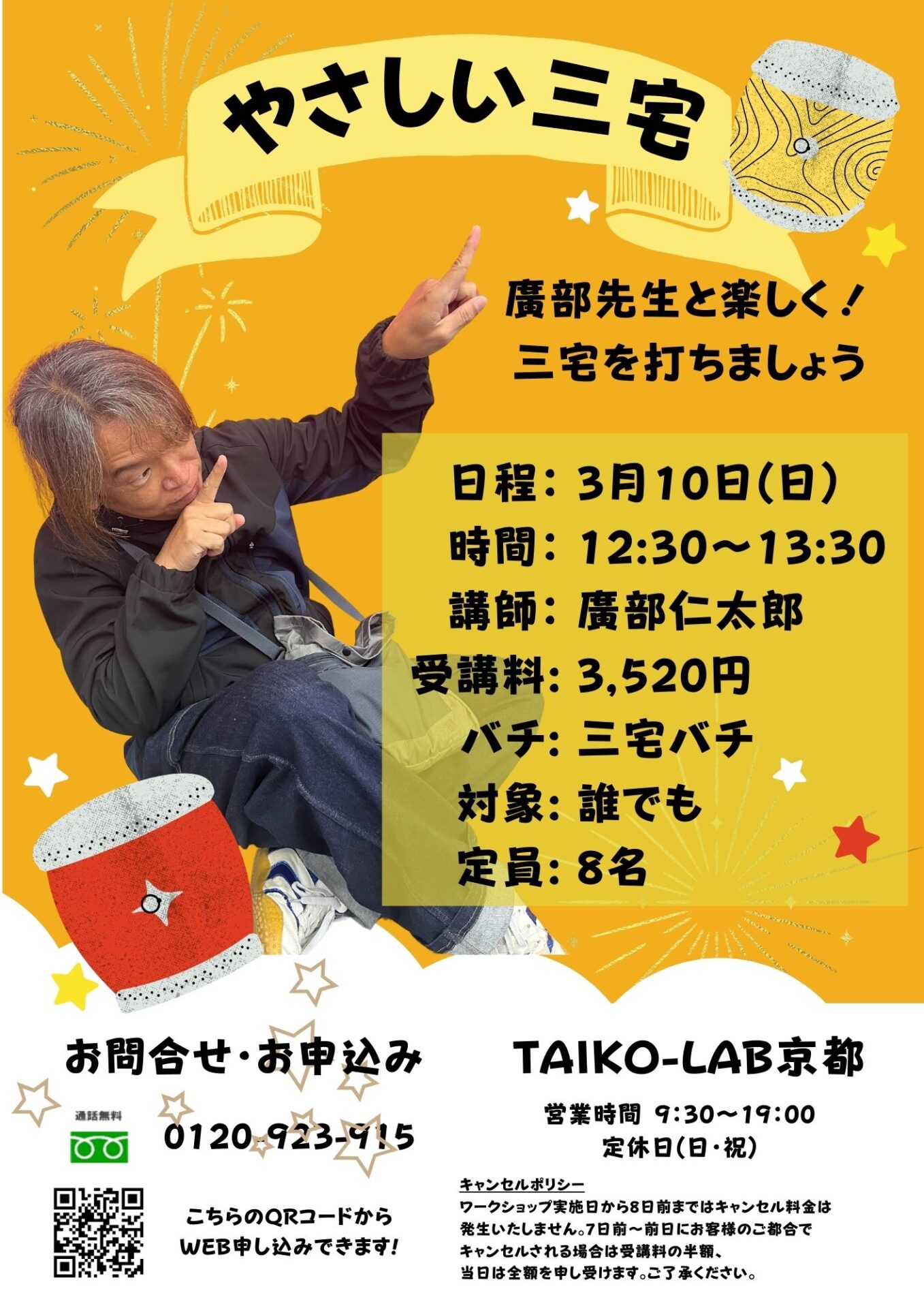 やさしい三宅
