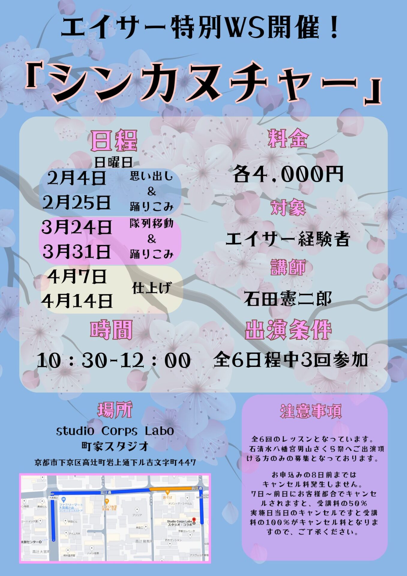 石清水八幡宮　エイサー特別WS「シンカヌチャー」