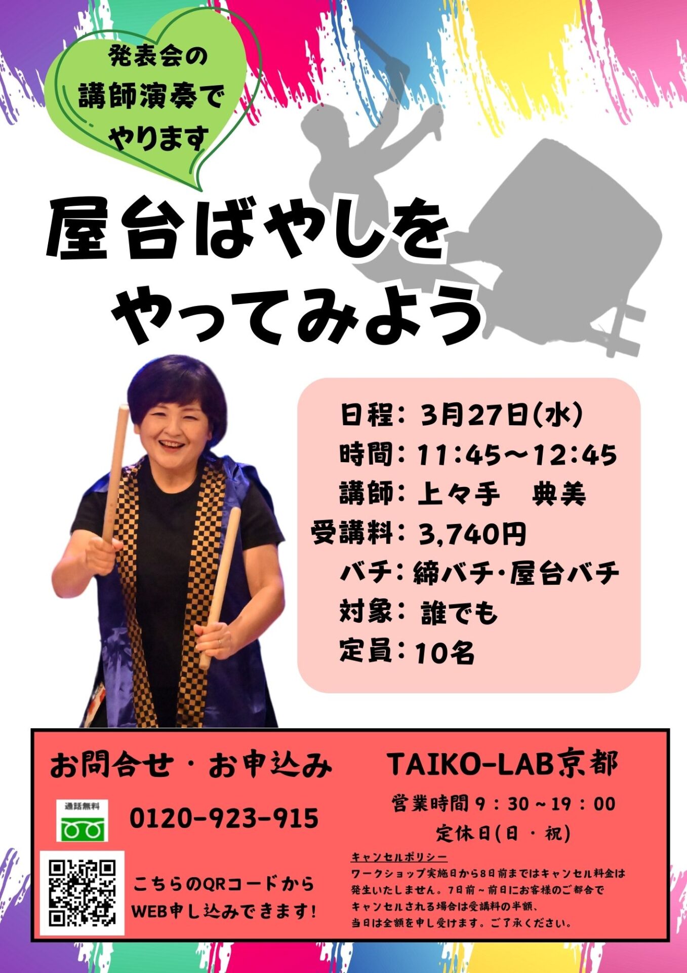 屋台ばやしをやってみよう
