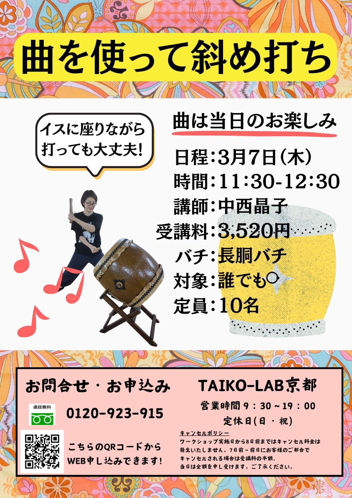 曲を使って斜め打ち