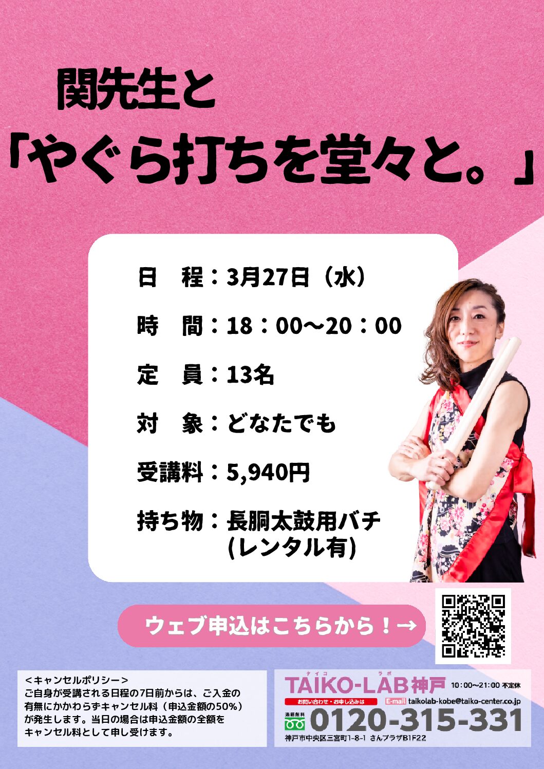 関先生と<br>「やぐら打ちを堂々と。」