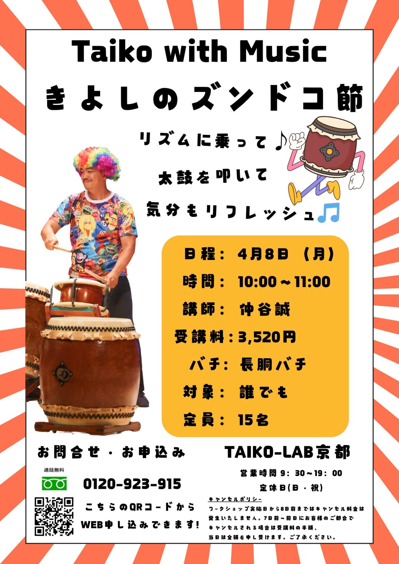 Taiko with Music～きよしのズンドコ節～ | 関西最大級の和太鼓レッスンスタジオTAIKO-LAB西日本
