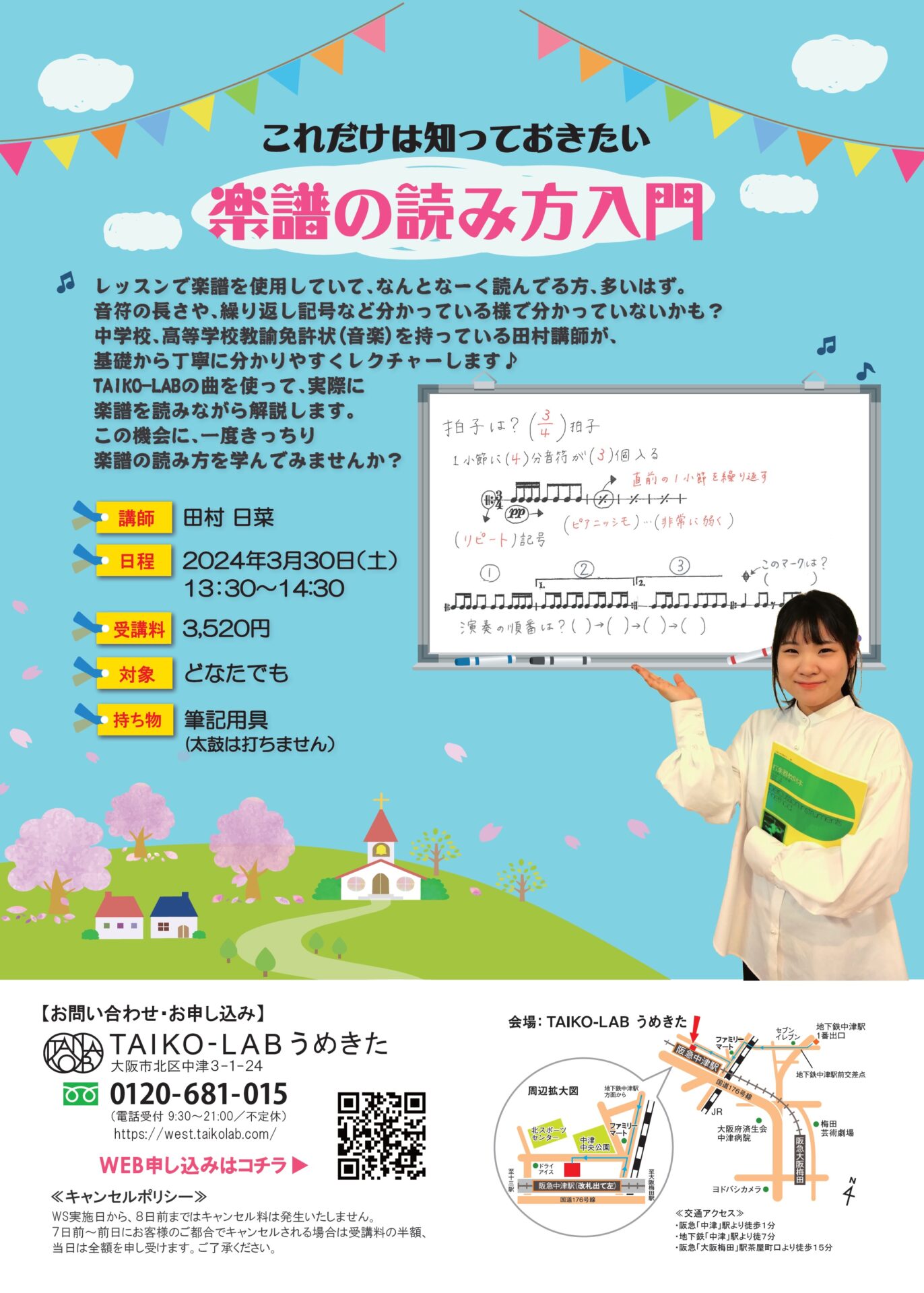 初版 演奏法の基礎 レッスンに役立つ楽譜の読み方 大村 哲弥 