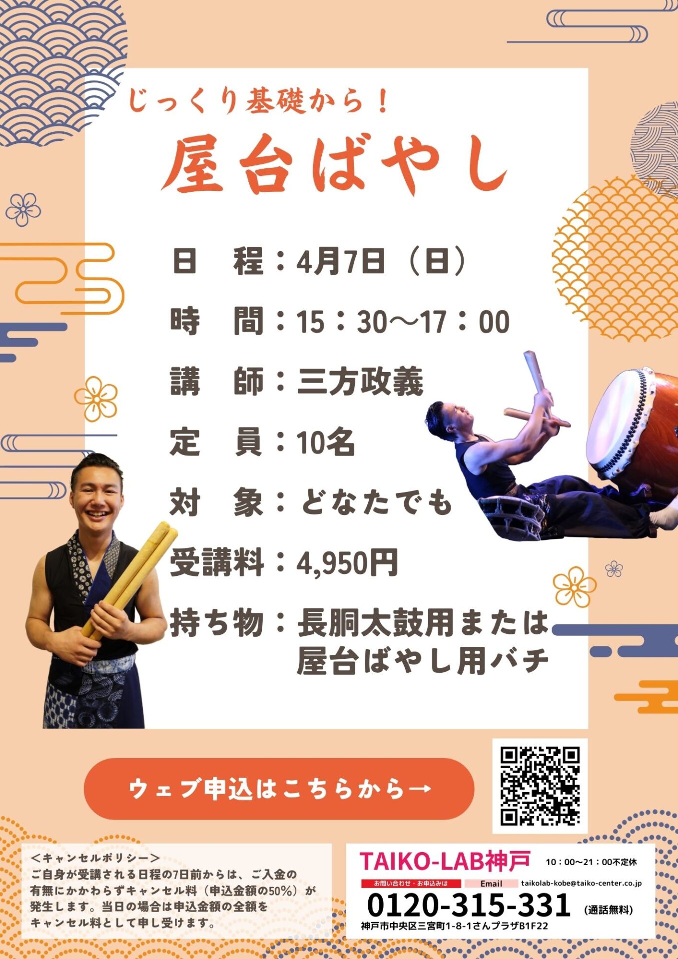 じっくり基礎から!屋台ばやし