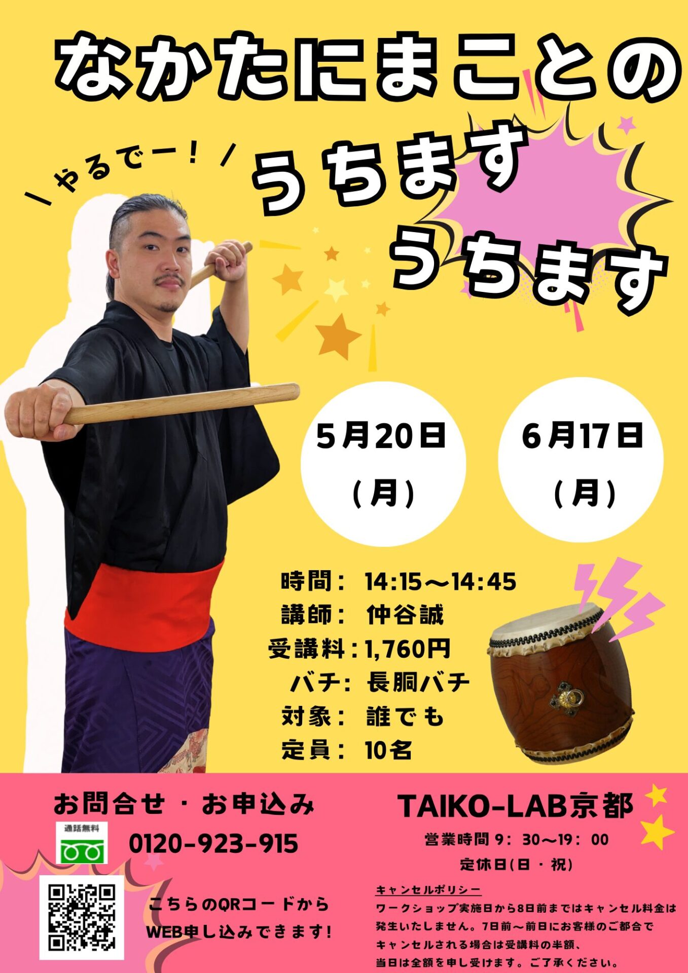 なかたにまことのうちますうちます