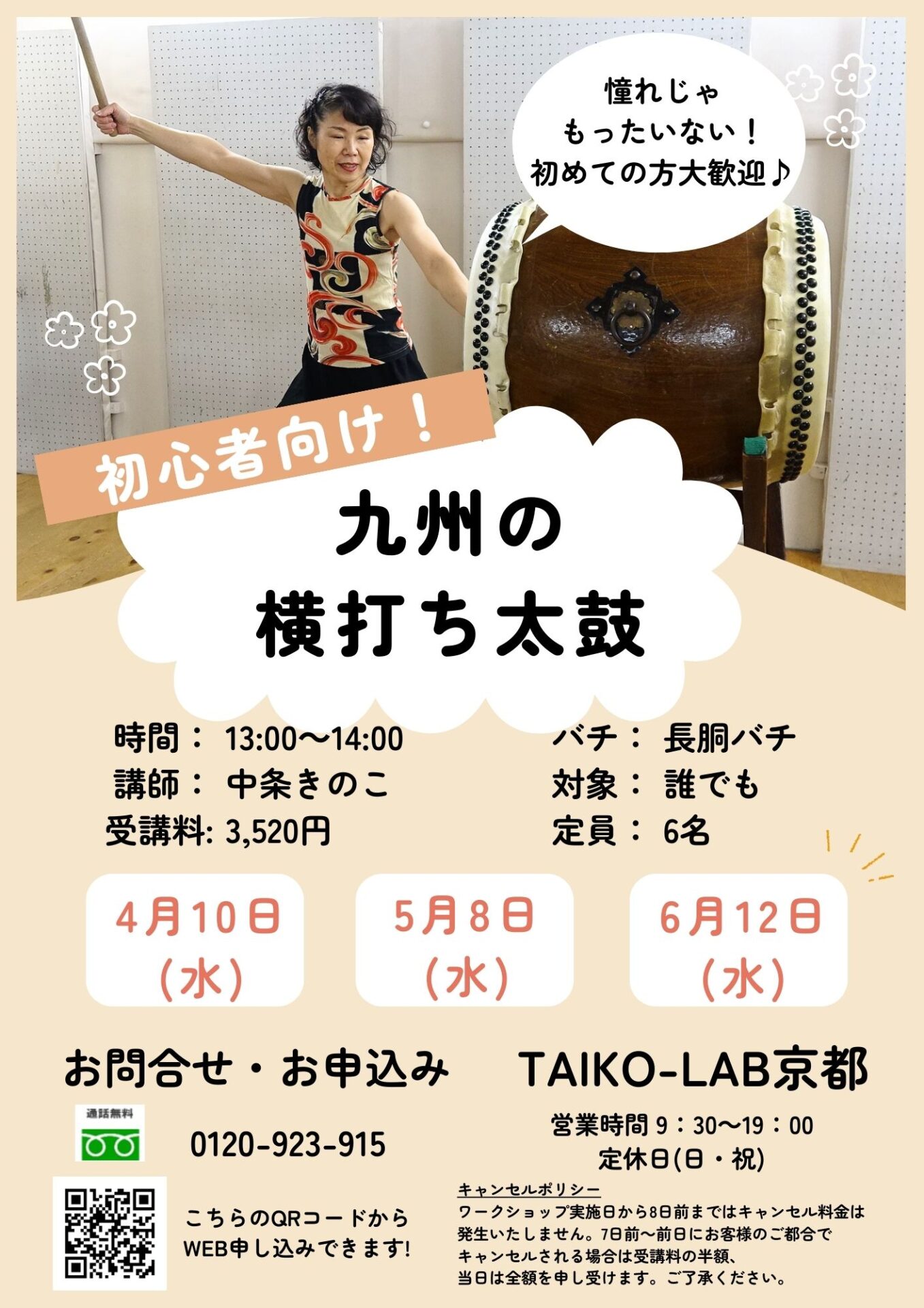 初心者向け　九州の横打ち太鼓