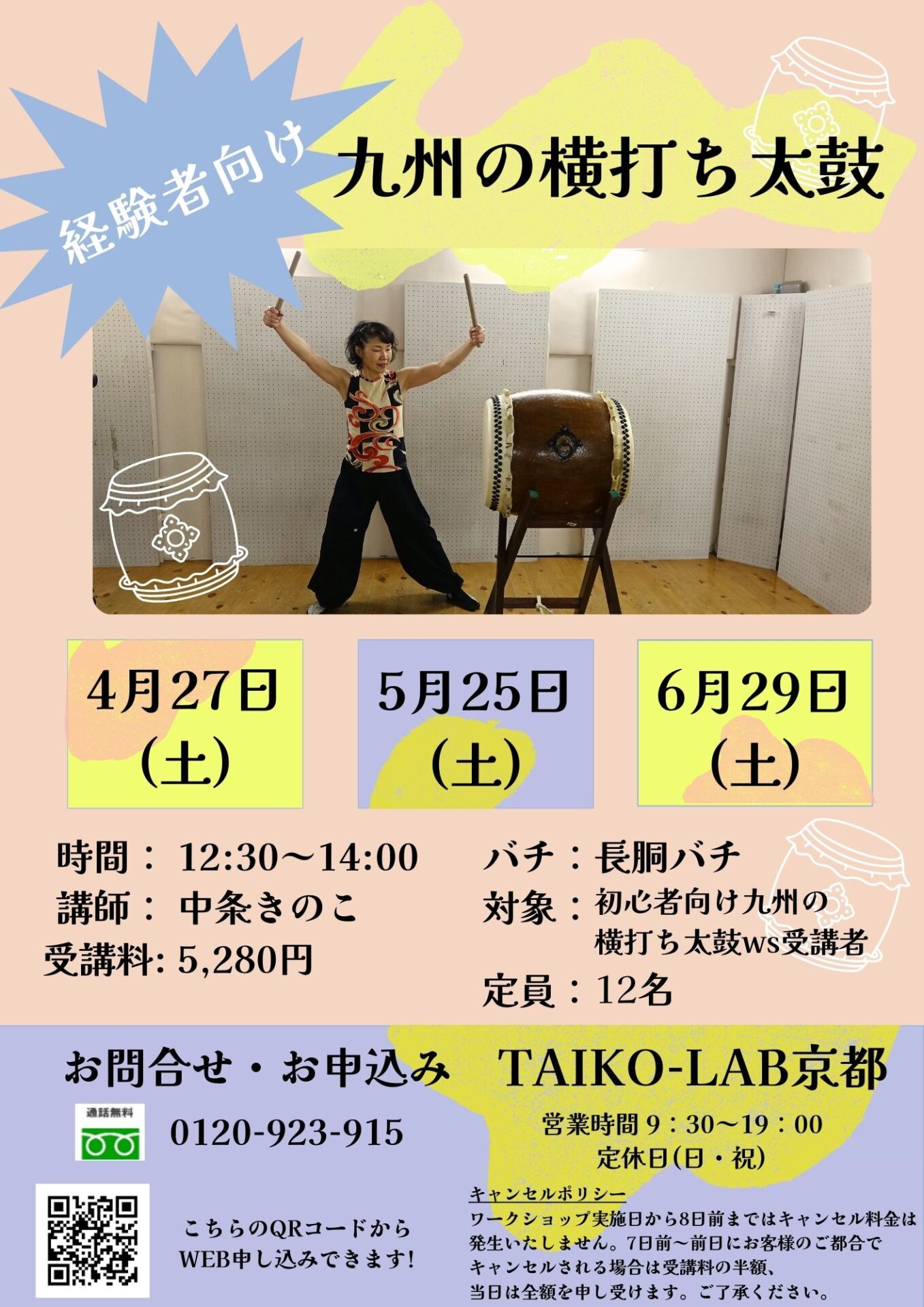 経験者向け　九州の横打ち太鼓