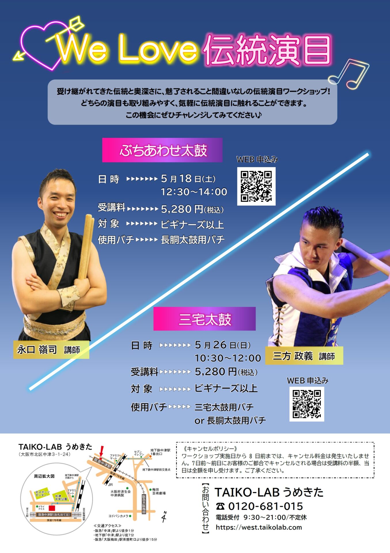 【We Love 伝統演目】<br>三宅太鼓