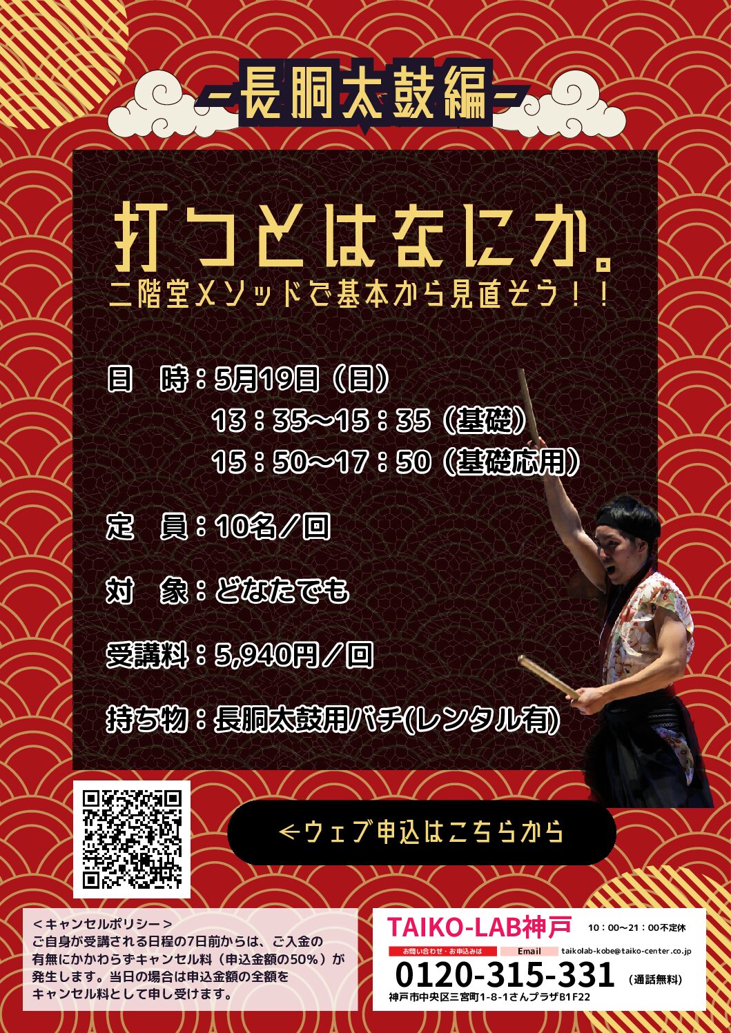 打つとはなにか。二階堂メソッドで基本から見直そう！<br>5/19基礎編