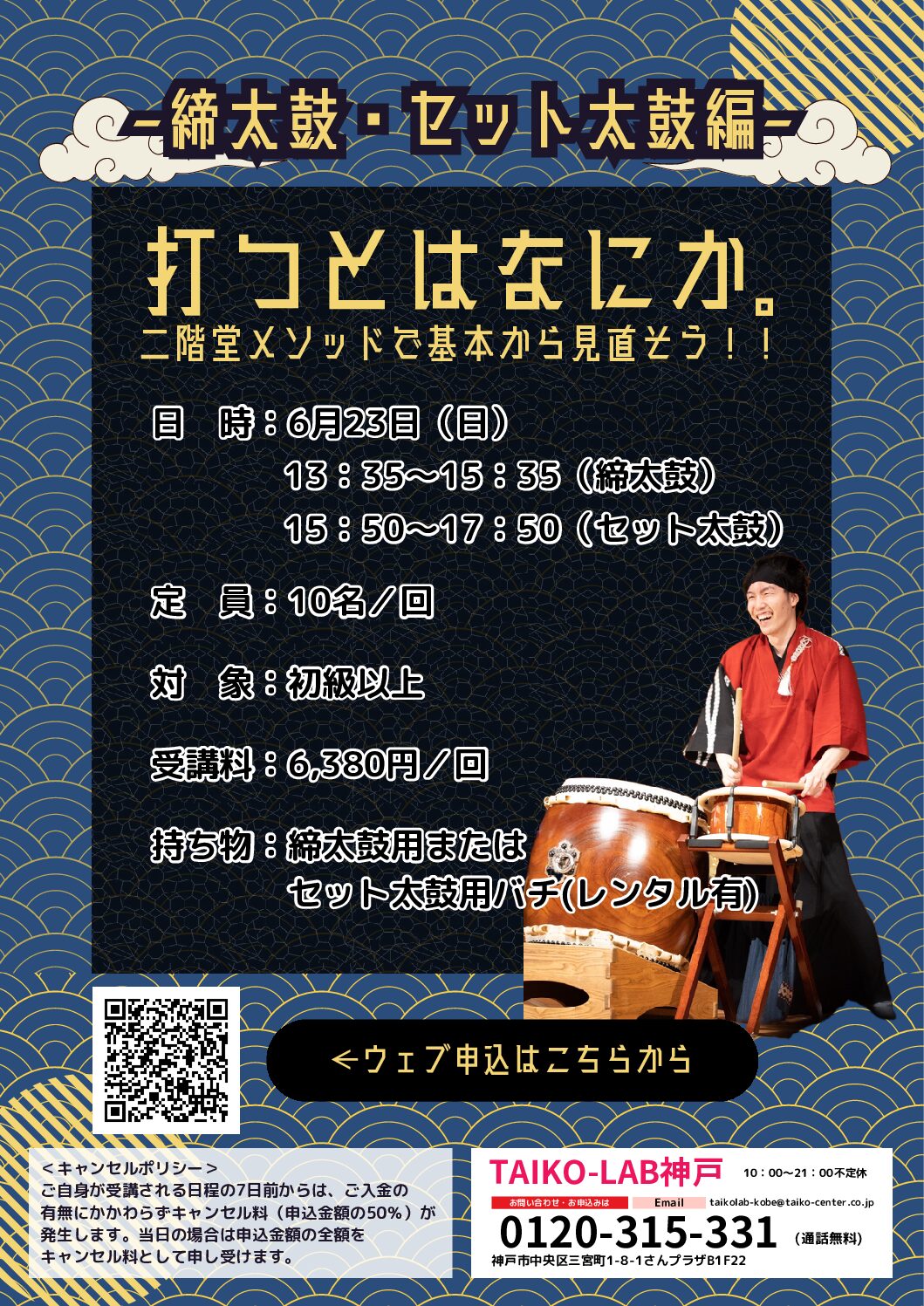 打つとはなにか。二階堂メソッドで基本から見直そう！<br>6/23セット太鼓編