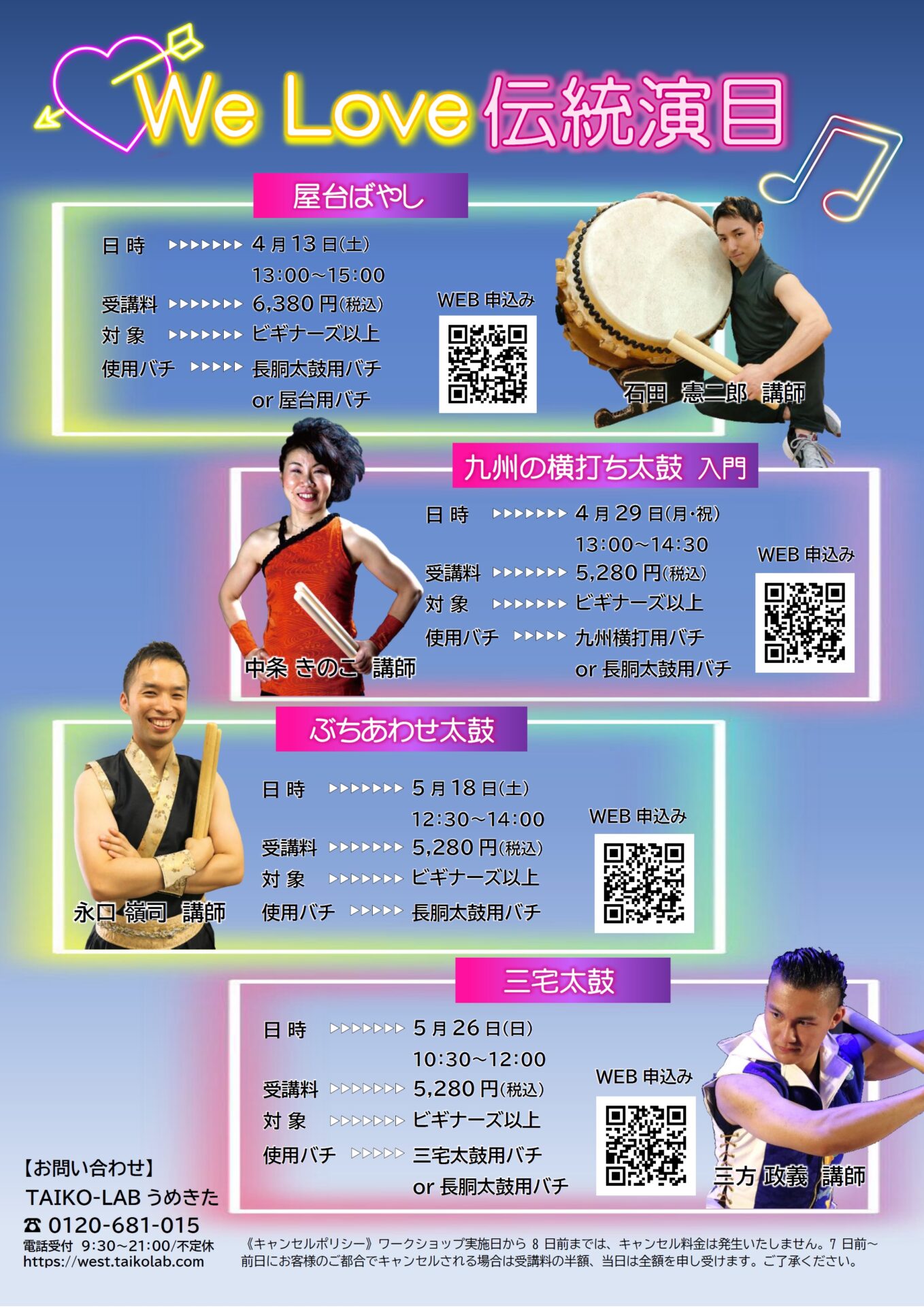 【We Love 伝統演目】<br>九州の横打ち太鼓 入門
