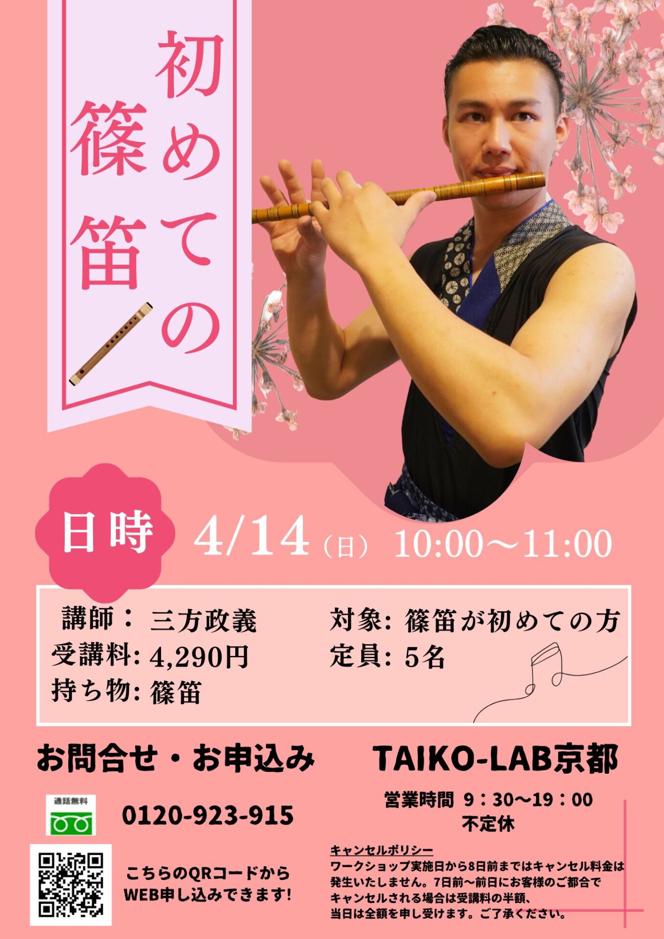 初めての篠笛 | 関西最大級の和太鼓レッスンスタジオTAIKO-LAB西日本