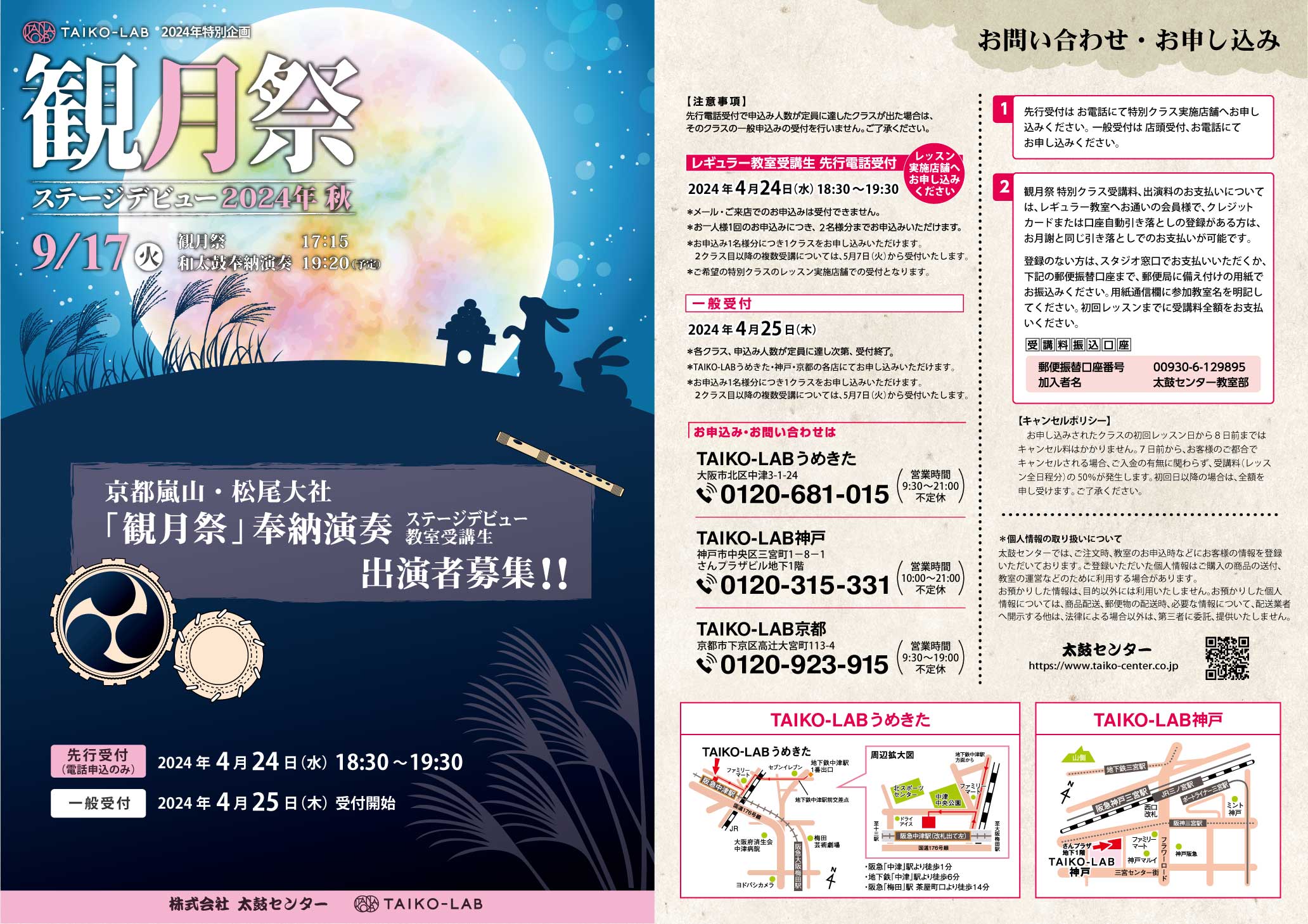 観月祭2024 ステージデビュー企画』開催のお知らせ | 関西最大級の和太鼓レッスンスタジオTAIKO-LAB西日本