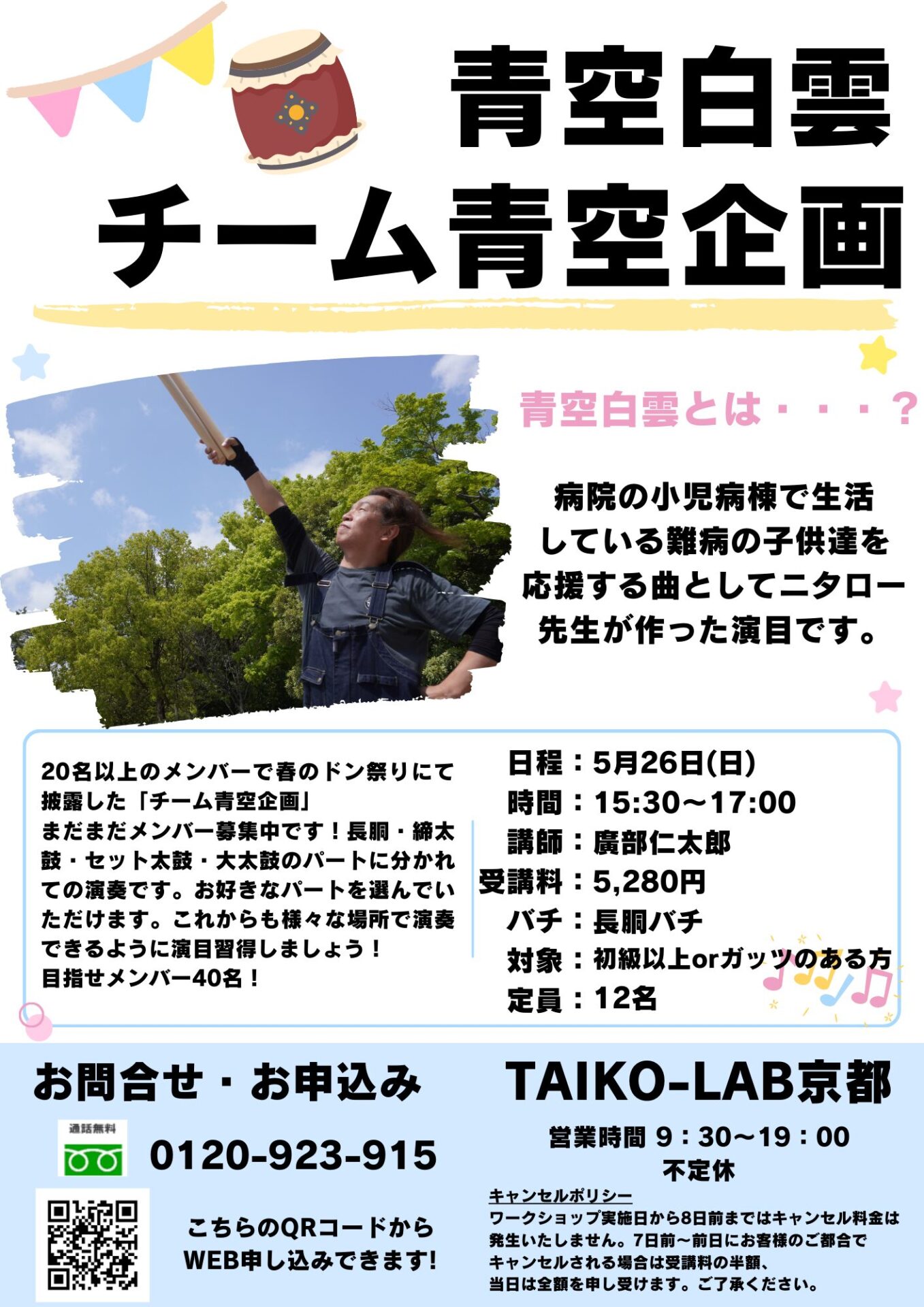 青空白雲 チーム青空企画