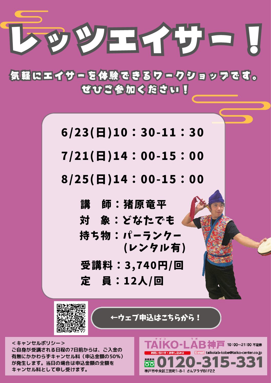 レッツエイサー！【6/23】