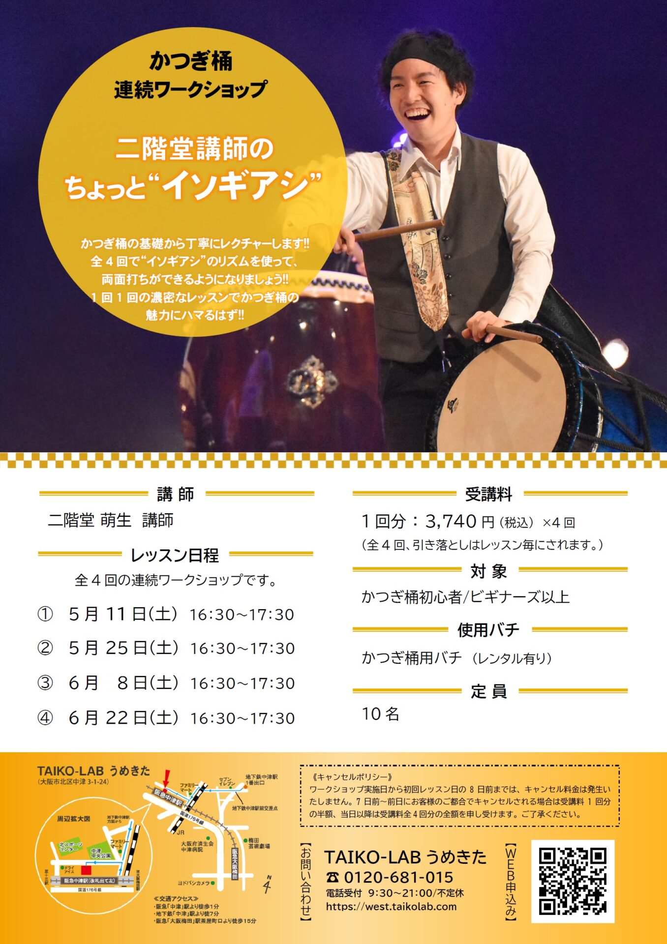 かつぎ桶連続ワークショップ<br>二階堂講師の<br>ちょっと“イソギアシ”