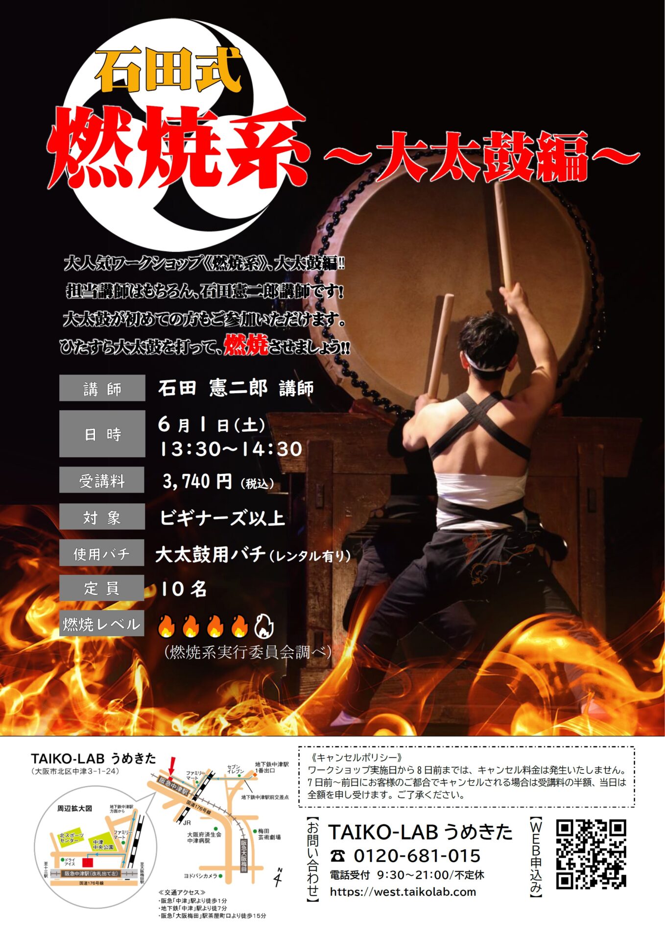 石田式燃焼系～大太鼓編～