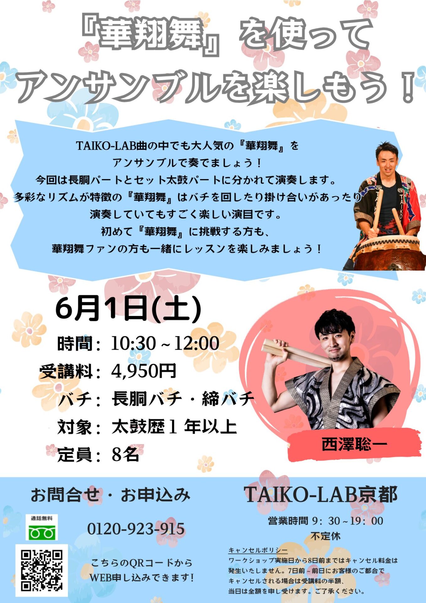 『華翔舞』を使ってアンサンブルを楽しもう！