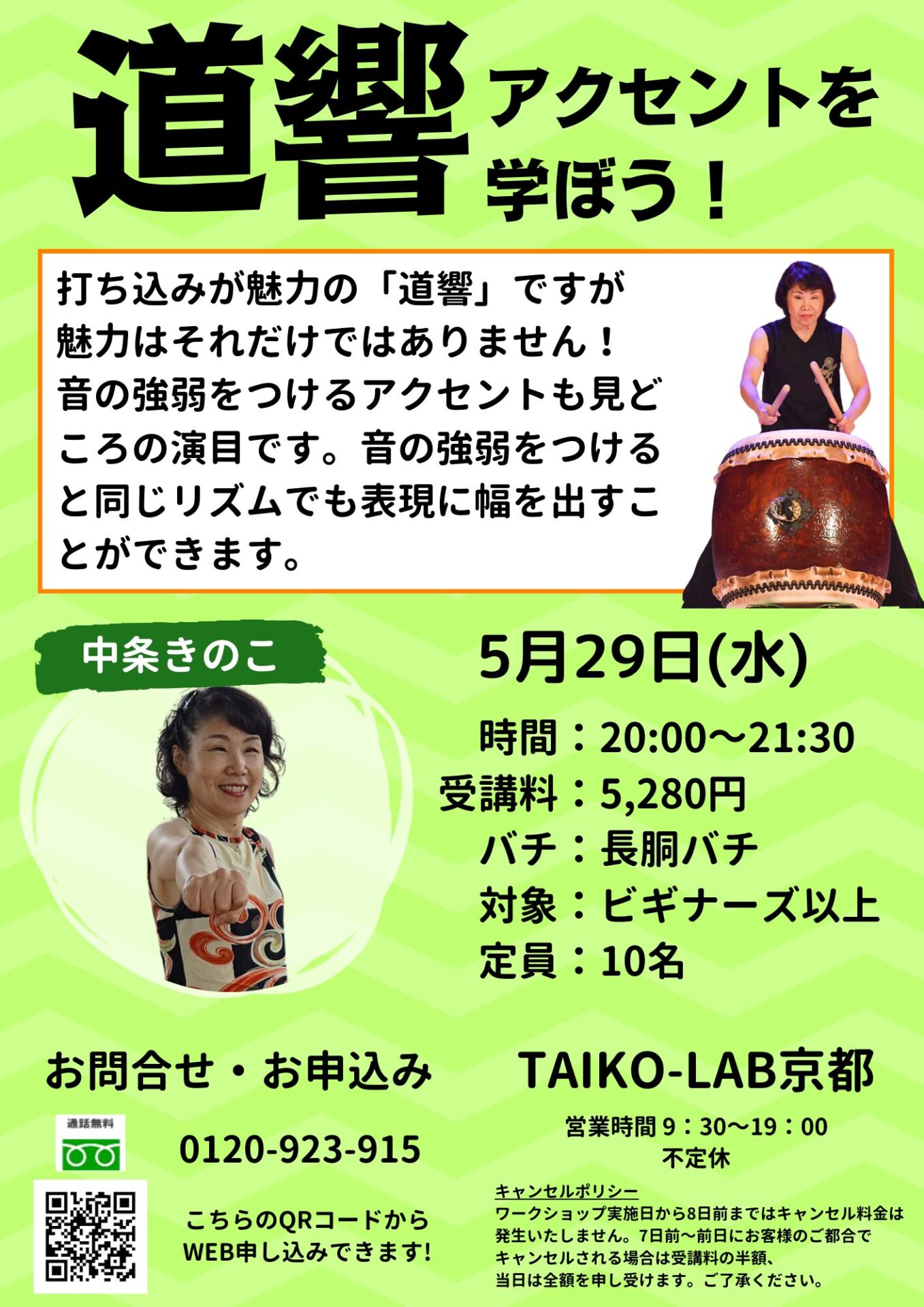 道響~アクセントを学ぼう~