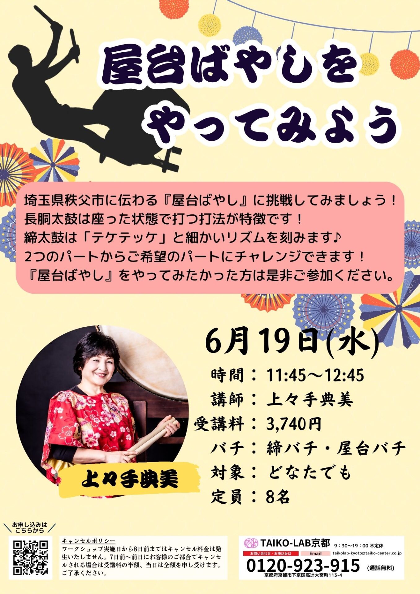 屋台ばやしをやってみよう