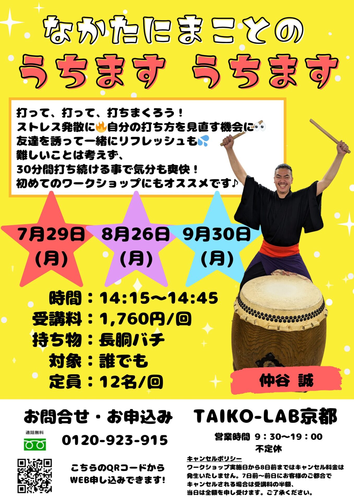 なかたにまことのうちますうちます