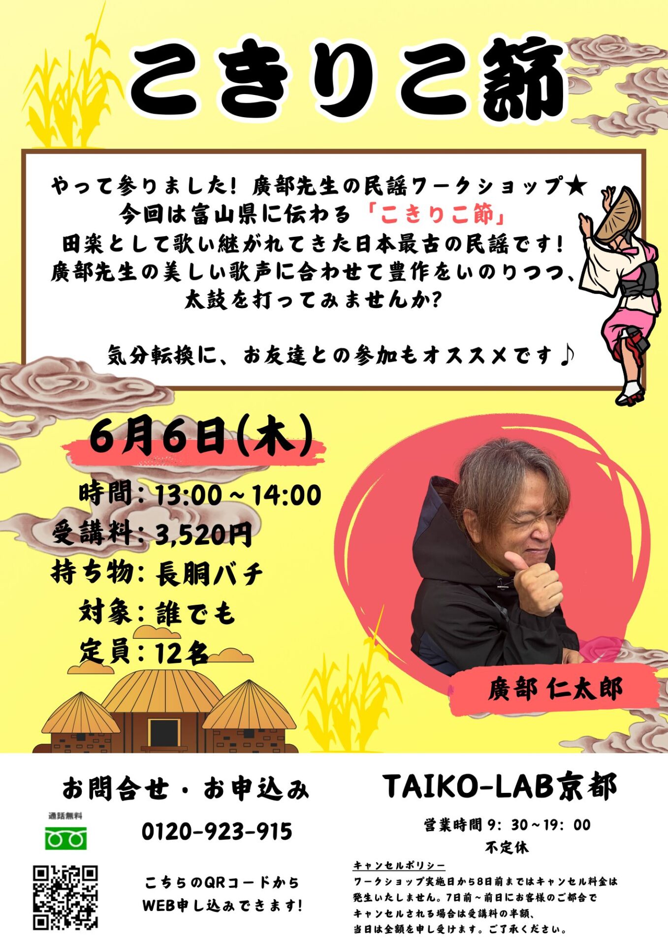 こきりこ節