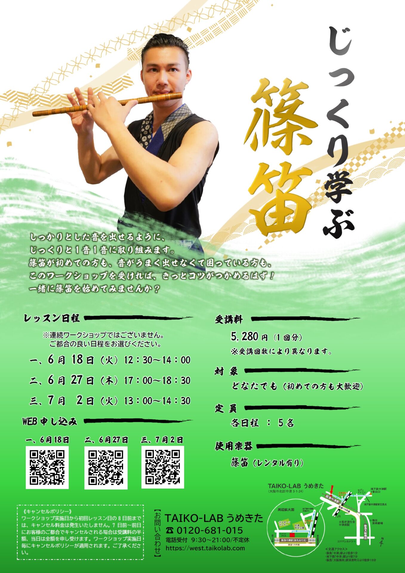 ③じっくり学ぶ篠笛