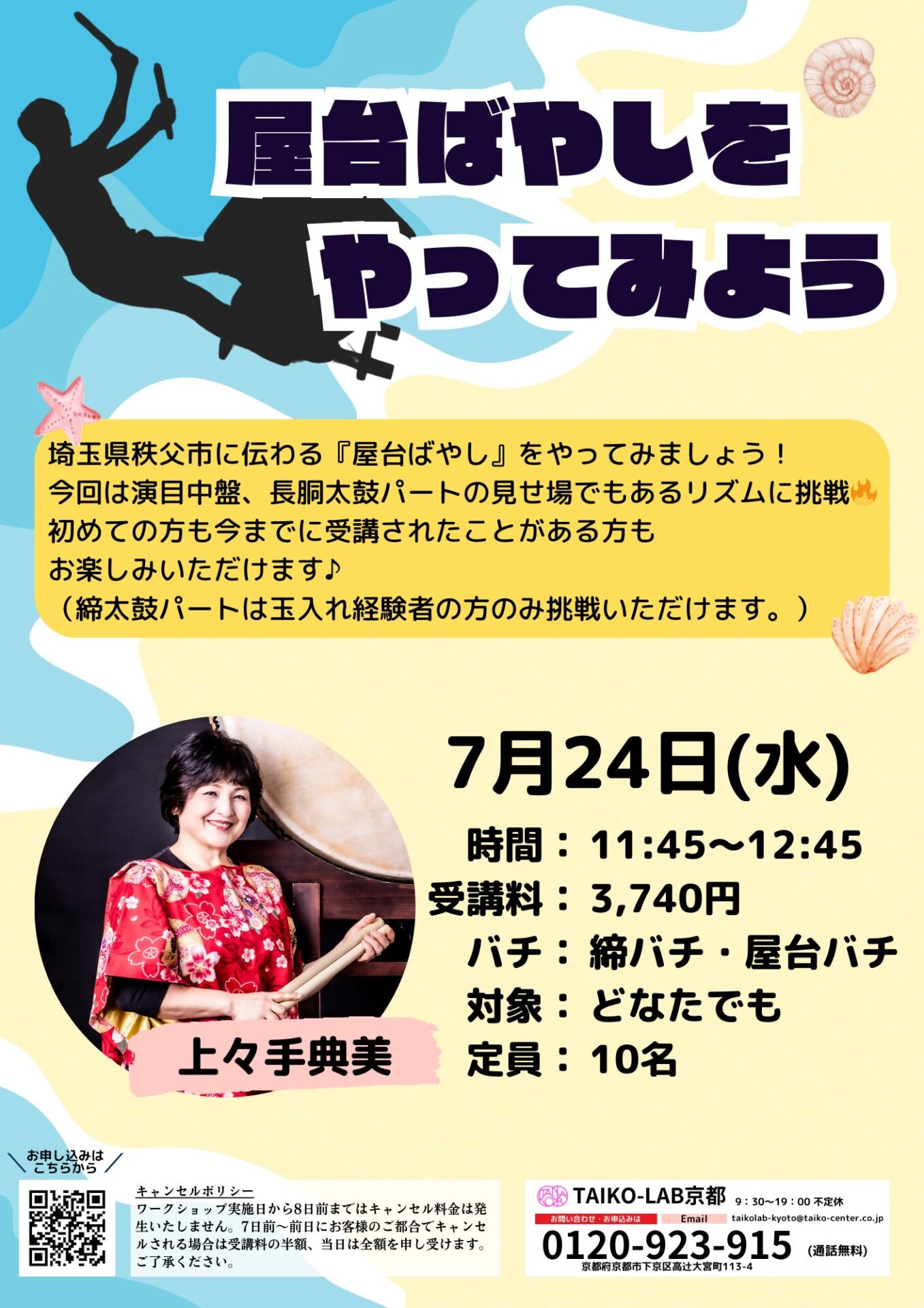 屋台ばやしをやってみよう