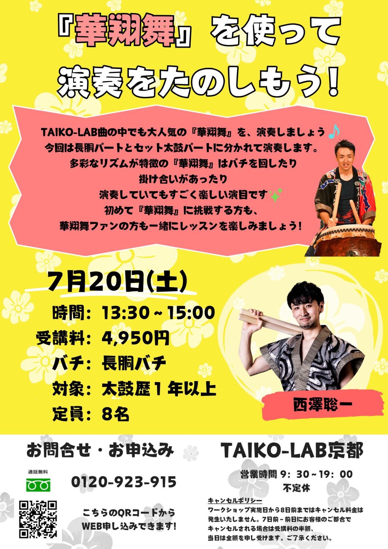 『華翔舞』を使って演奏を楽しもう！